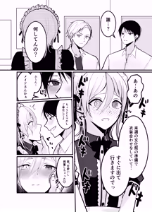 Page 15 of Mia-kun to Himitsu no Himatsubushi - preview thumbnail