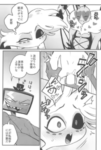 Page 11 of 3P shinai to Valentino ga Dashite kurenai Studio - preview thumbnail
