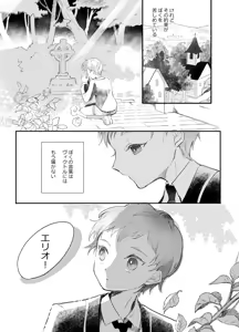 Page 7 of Rakuen e no Shoutai Episode of Elliot 1-2 - preview thumbnail