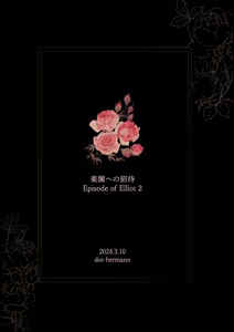 Page 74 of Rakuen e no Shoutai Episode of Elliot 1-2 - preview thumbnail