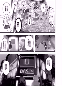 Page 6 of Itadaki-kei Papa-katsu Toyoko Joshi wa Kane de Kurausete kara, Otoshimasu. -Giver Oji-san ni Yoru Reiwa no Kimusume Shabu Zuke Senryaku~ Joukan | 白嫖系爸爸活東橫女生 用金錢，令其瘋狂后沉淪。~通過大方的大叔們讓令和女孩沉迷興〇劑的作戰~ 上卷 - preview thumbnail
