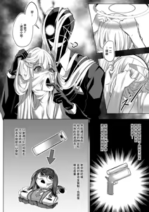 Page 16 of Mission: Lure Schale-sensei Using Seduction | 通过诱惑来削弱夏莱老师的作战 - preview thumbnail