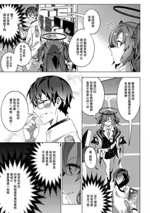 Page 21 of Mission: Lure Schale-sensei Using Seduction | 通过诱惑来削弱夏莱老师的作战 - preview thumbnail
