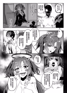 Page 35 of Mission: Lure Schale-sensei Using Seduction | 通过诱惑来削弱夏莱老师的作战 - preview thumbnail