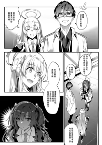 Page 7 of Mission: Lure Schale-sensei Using Seduction | 通过诱惑来削弱夏莱老师的作战 - preview thumbnail
