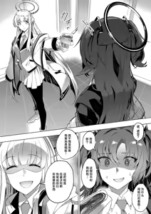 Page 10 of Mission: Lure Schale-sensei Using Seduction | 通过诱惑来削弱夏莱老师的作战 - preview thumbnail