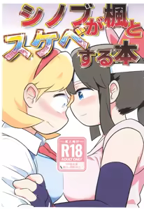 Shinobu ga Kaede to Sukebe suru Hon — hentai manga cover on Fhentai