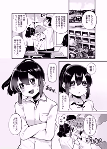 Page 3 of Boku wa Papa no Oyome-san ni Naru Tame ni Umarete Kitanda ~Kotori-san-chi Hen~ - preview thumbnail