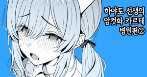 Page 10 of Hayato-sensei no Mesu-ka Karute 1 & 2 | 하야토 선생의 암컷화 카르테 1 & 2 - preview thumbnail