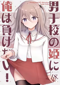 Danshikou no Hime ni Ore wa Makenai! | 我可不会输给男校的公主! — hentai manga cover on Fhentai