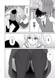 Page 13 of Danshikou no Hime ni Ore wa Makenai! | 我可不会输给男校的公主! - preview thumbnail