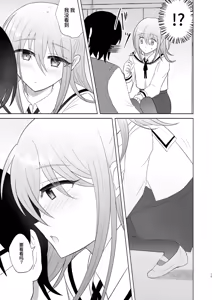 Page 14 of Danshikou no Hime ni Ore wa Makenai! | 我可不会输给男校的公主! - preview thumbnail