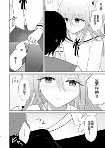 Page 15 of Danshikou no Hime ni Ore wa Makenai! | 我可不会输给男校的公主! - preview thumbnail