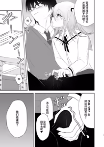 Page 16 of Danshikou no Hime ni Ore wa Makenai! | 我可不会输给男校的公主! - preview thumbnail