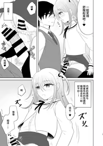 Page 18 of Danshikou no Hime ni Ore wa Makenai! | 我可不会输给男校的公主! - preview thumbnail