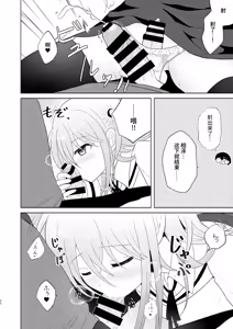 Page 19 of Danshikou no Hime ni Ore wa Makenai! | 我可不会输给男校的公主! - preview thumbnail