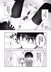 Page 23 of Danshikou no Hime ni Ore wa Makenai! | 我可不会输给男校的公主! - preview thumbnail