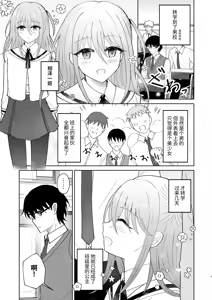 Page 4 of Danshikou no Hime ni Ore wa Makenai! | 我可不会输给男校的公主! - preview thumbnail
