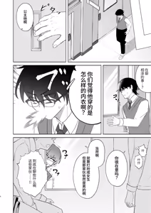 Page 7 of Danshikou no Hime ni Ore wa Makenai! | 我可不会输给男校的公主! - preview thumbnail