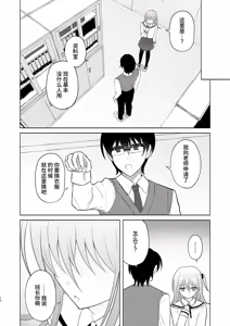 Page 9 of Danshikou no Hime ni Ore wa Makenai! | 我可不会输给男校的公主! - preview thumbnail