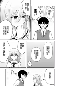 Page 10 of Danshikou no Hime ni Ore wa Makenai! | 我可不会输给男校的公主! - preview thumbnail