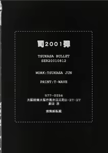 Page 48 of Tsukasa Bullet 2001 - preview thumbnail