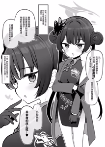 Page 3 of BluArch Kozukuri Houkokubu ~ Ryuuge Kisaki ~ | 蔚藍檔案繁衍生息報告部門～龍華妃姬～ - preview thumbnail