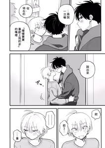 Page 245 of Kitayama-kun to Minamiya-kun 4 | 北山君与南谷君 4 - preview thumbnail