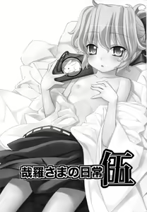Page 3 of Kanara-sama no Nichijou Go - preview thumbnail