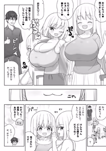 Page 15 of Dekitara Hasande Agemasu!ru 2 - preview thumbnail