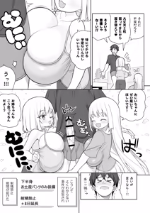 Page 20 of Dekitara Hasande Agemasu!ru 2 - preview thumbnail