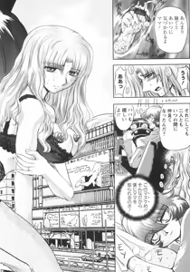 Page 37 of Koakuma ni Miirarete ~Daiisshou~ - preview thumbnail