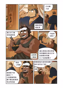 Page 3 of My Roommate is a Straight Man - preview thumbnail