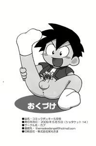 Page 40 of Comic Bokki - 5 Tsuki Gou - preview thumbnail