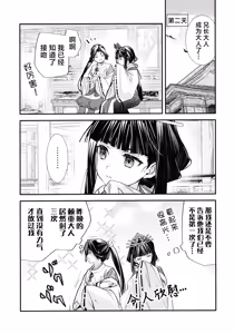 Page 21 of Sui Jouzu no Wakagimi - preview thumbnail