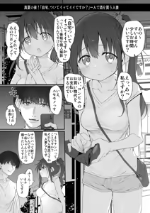 Page 2 of Uchi, Tsuiteitte Ii desu ka? - preview thumbnail