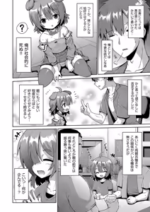 Page 119 of Onegai TSF - preview thumbnail