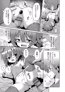 Page 138 of Onegai TSF - preview thumbnail