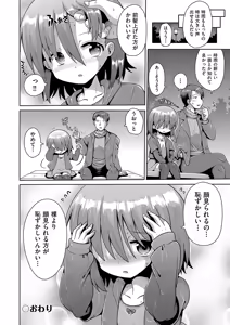 Page 169 of Onegai TSF - preview thumbnail