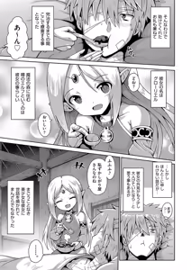 Page 172 of Onegai TSF - preview thumbnail