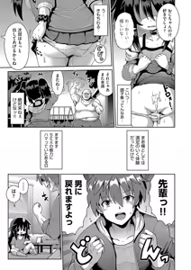 Page 82 of Onegai TSF - preview thumbnail