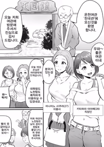 Page 3 of Onsen Ryokan de Zurineta Shuushuu Mission! - preview thumbnail