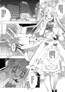 Misono Mika No Nikutai Wo Nottoru Hanashi | 奪取聖園彌香的肉體 — hentai manga cover on Fhentai