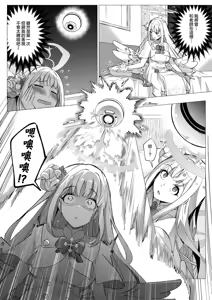 Page 2 of Misono Mika No Nikutai Wo Nottoru Hanashi | 奪取聖園彌香的肉體 - preview thumbnail