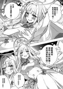 Page 7 of Misono Mika No Nikutai Wo Nottoru Hanashi | 奪取聖園彌香的肉體 - preview thumbnail