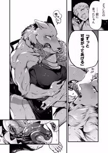 Page 32 of Ookami Kemonobito, Ningen Fuuzoku e Iku Saishuubi! - preview thumbnail