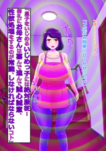 Page 2 of 催眠で息子をいじめる子に服従する母 - preview thumbnail