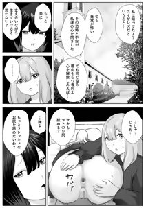 Page 24 of Nete Iru Joshi-tachi no Shiri o Kurai Tsukusu - preview thumbnail