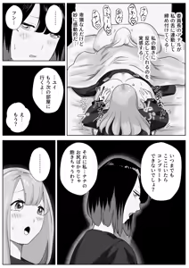 Page 32 of Nete Iru Joshi-tachi no Shiri o Kurai Tsukusu - preview thumbnail