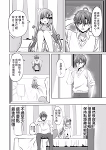 Page 14 of Onii-chan no Koto ga Daisuki na Imouto ga Shiawase ni Naru Ohanashi | 最愛葛格的妹妹變得幸福的故事 - preview thumbnail